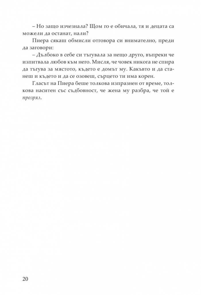 Хората, които сеят в снега