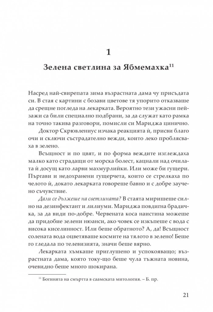 Хората, които сеят в снега