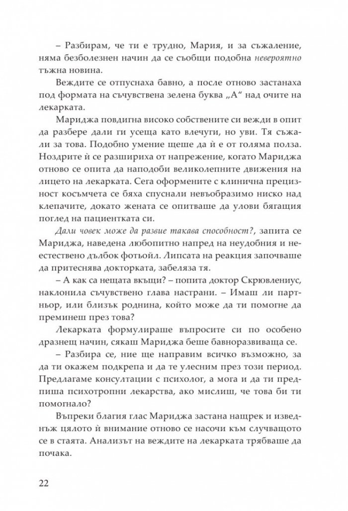 Хората, които сеят в снега