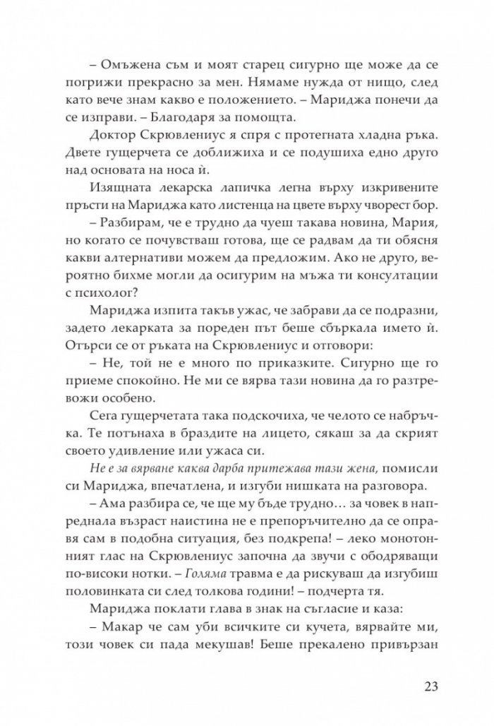 Хората, които сеят в снега