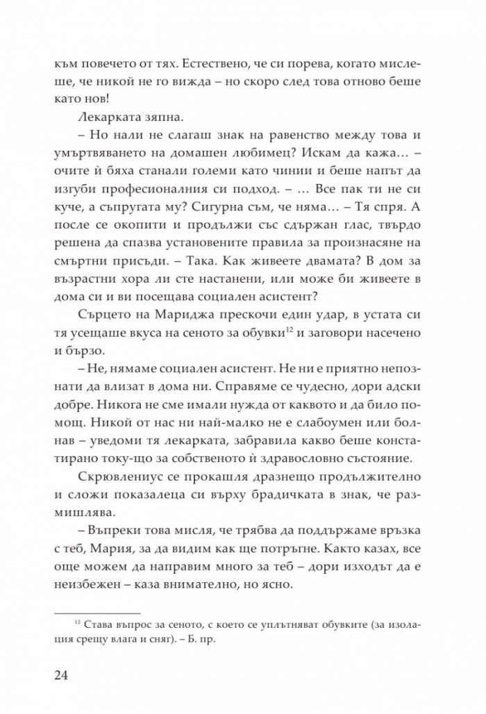 Хората, които сеят в снега