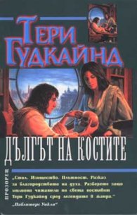 Дългът на костите