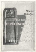 Les relations ethno-linguistiques en thrace et en mesie pendant l`epoque romaine