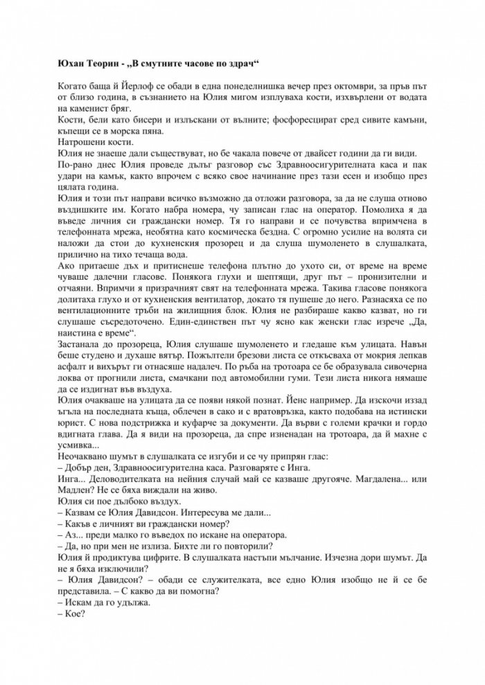 В смутните часове по здрач