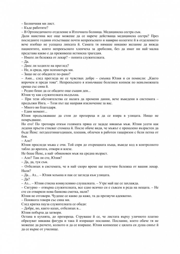 В смутните часове по здрач