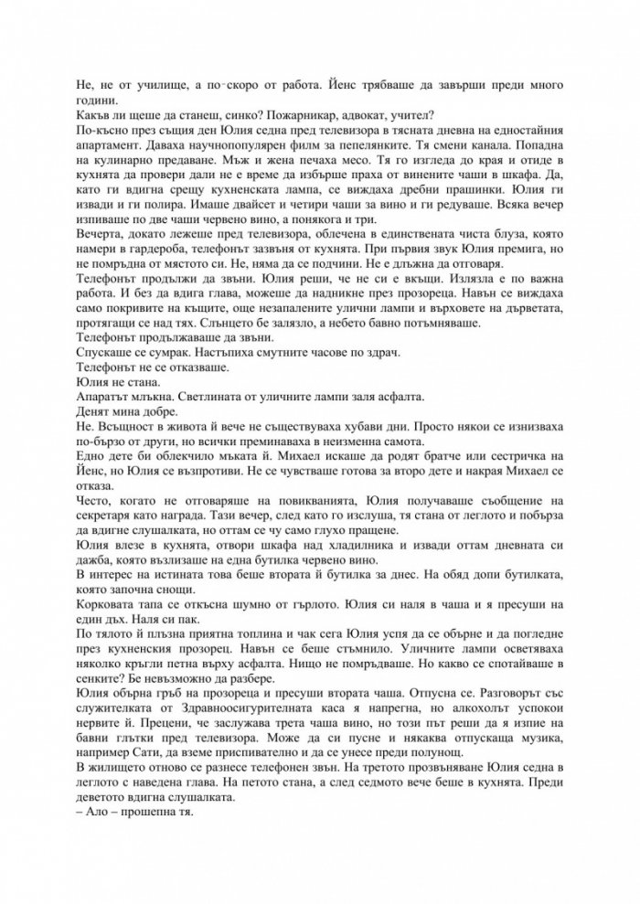 В смутните часове по здрач
