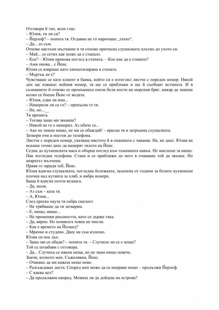 В смутните часове по здрач