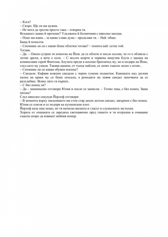 В смутните часове по здрач