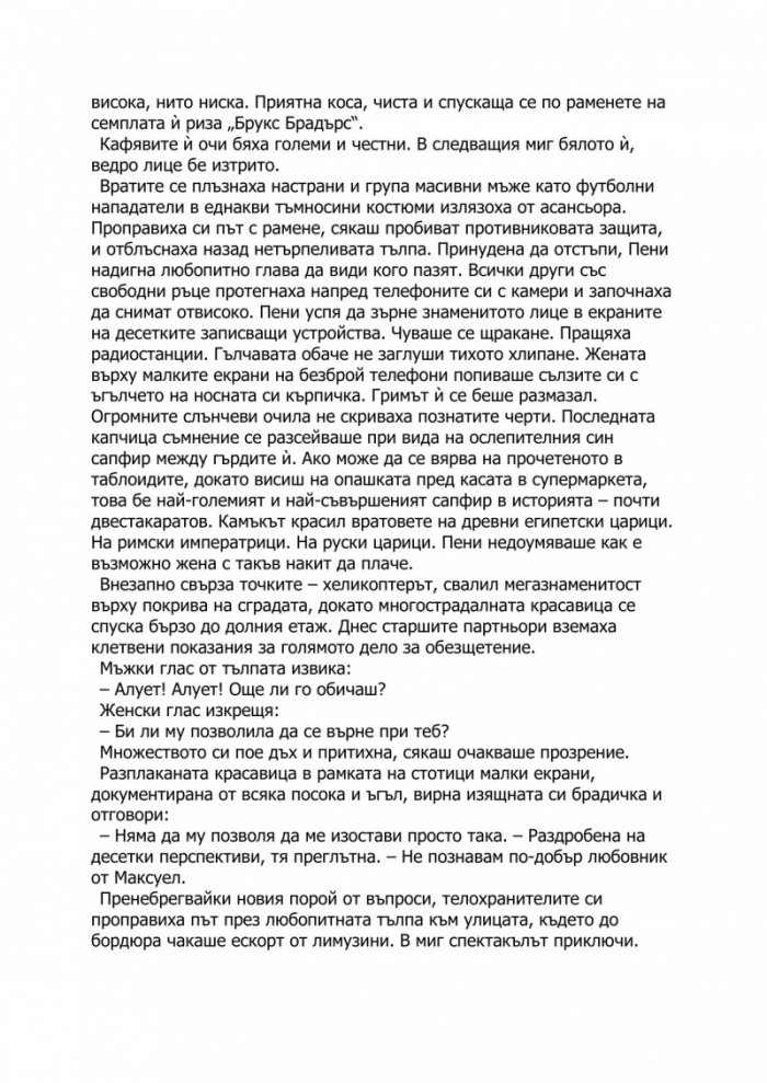 Ненагледна моя