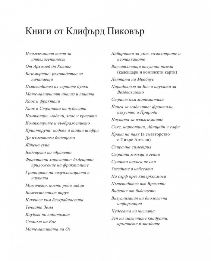 Книгата за математиката