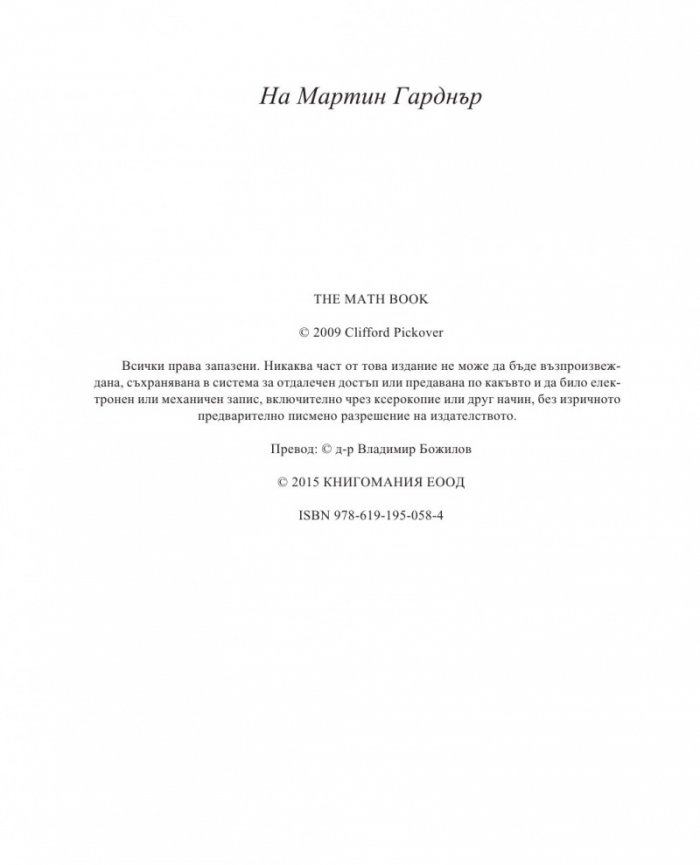 Книгата за математиката