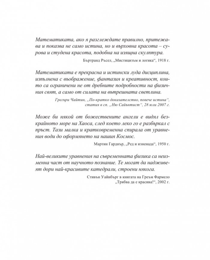 Книгата за математиката