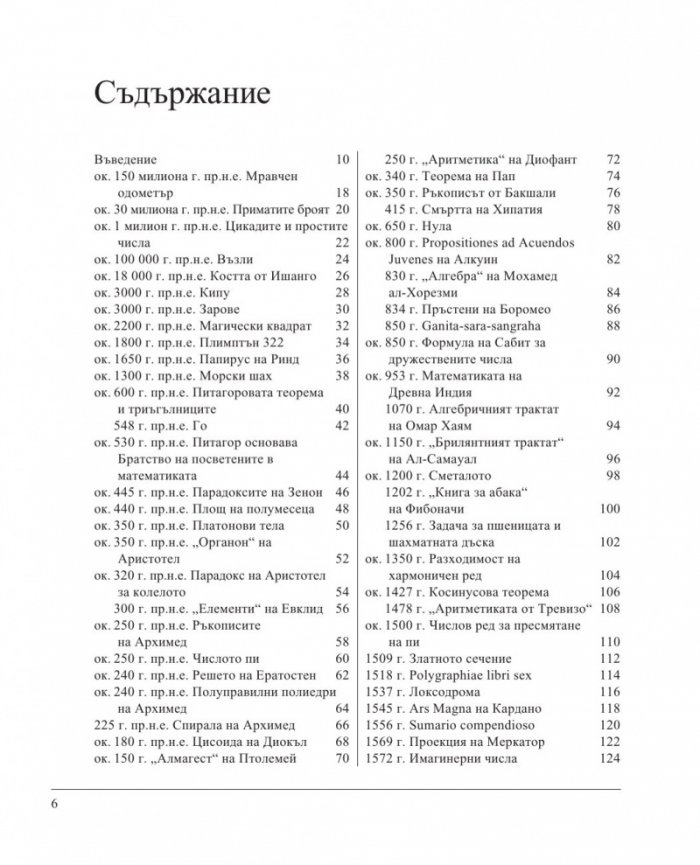 Книгата за математиката
