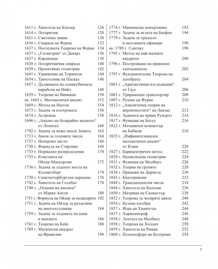 Книгата за математиката