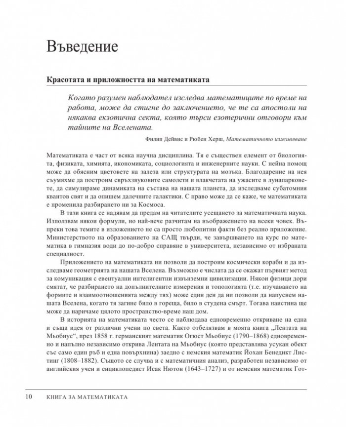 Книгата за математиката