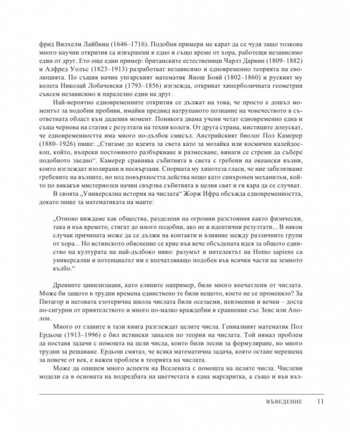 Книгата за математиката