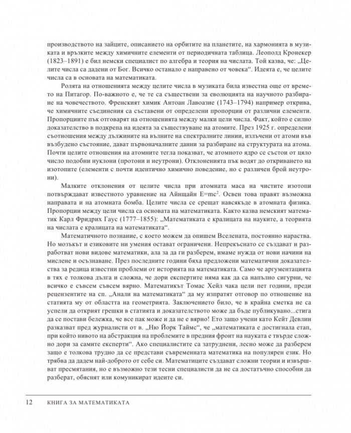 Книгата за математиката