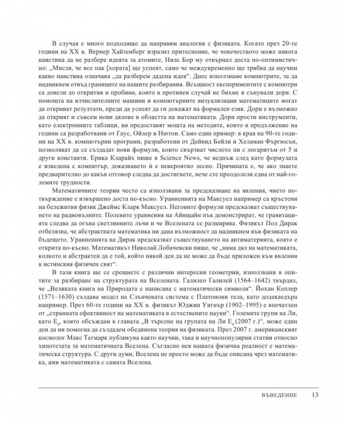 Книгата за математиката