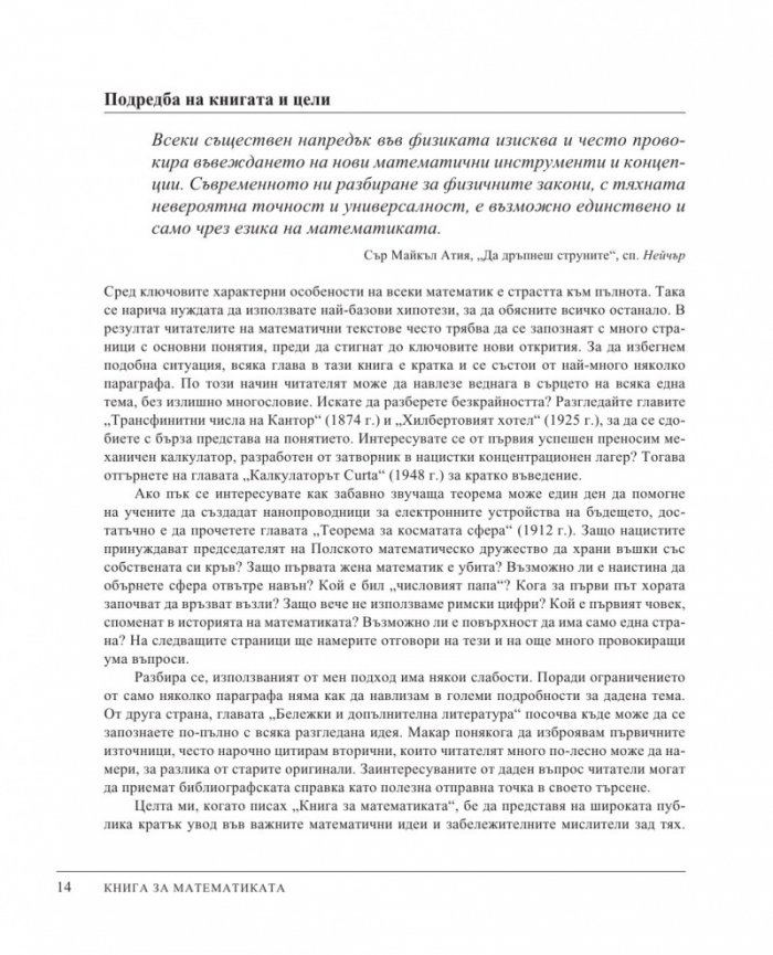 Книгата за математиката