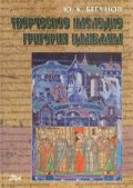 Творческое наследие Григория Цамблака