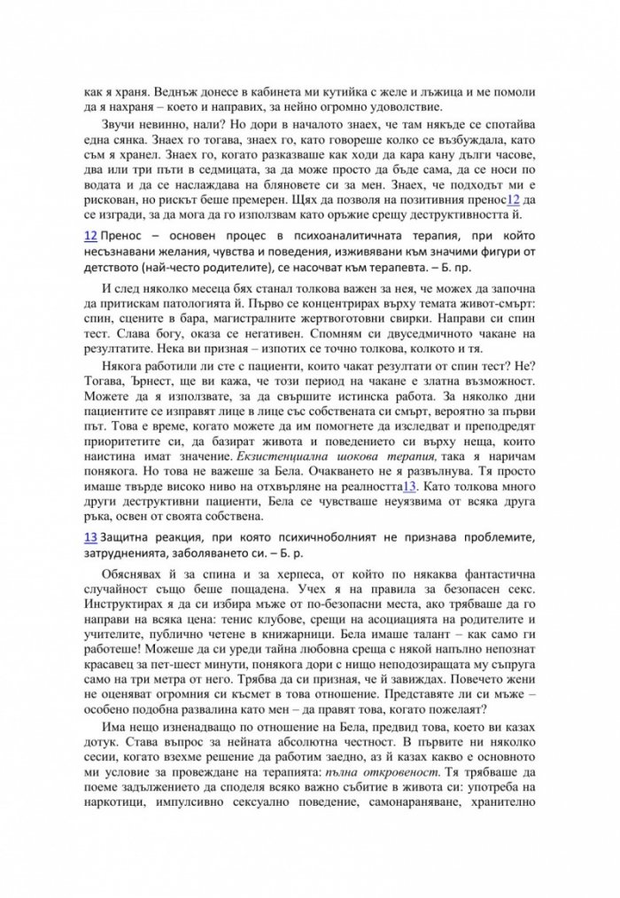 Лъжи на дивана