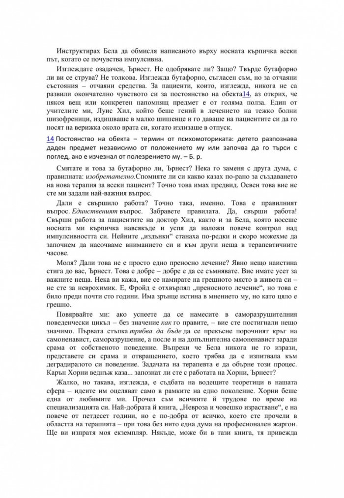 Лъжи на дивана