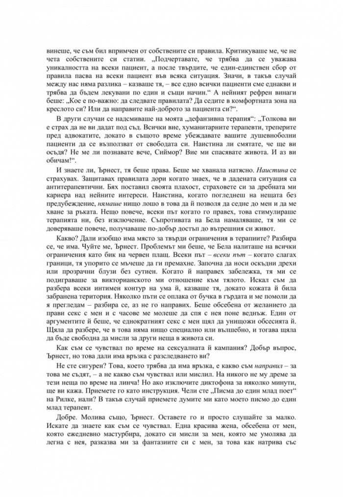 Лъжи на дивана