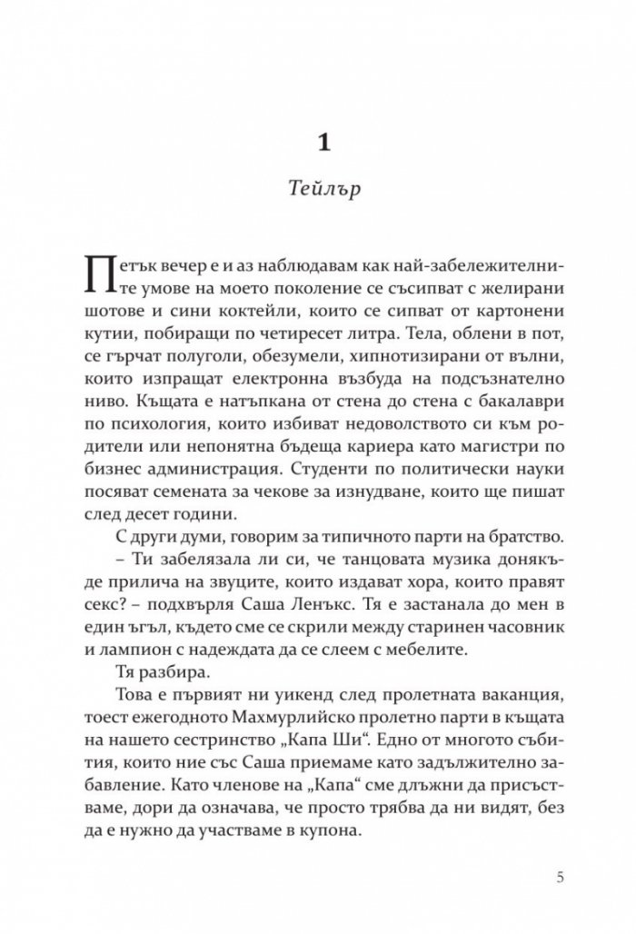 Предизвикателството
