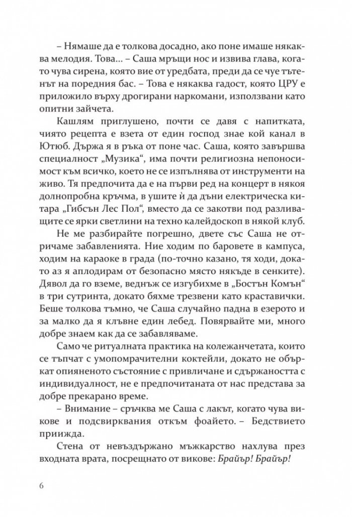 Предизвикателството