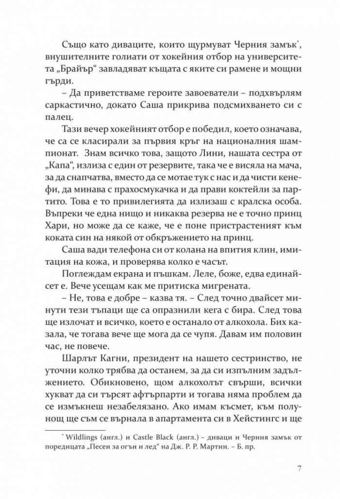 Предизвикателството