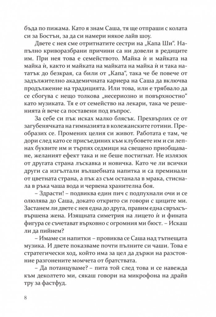 Предизвикателството