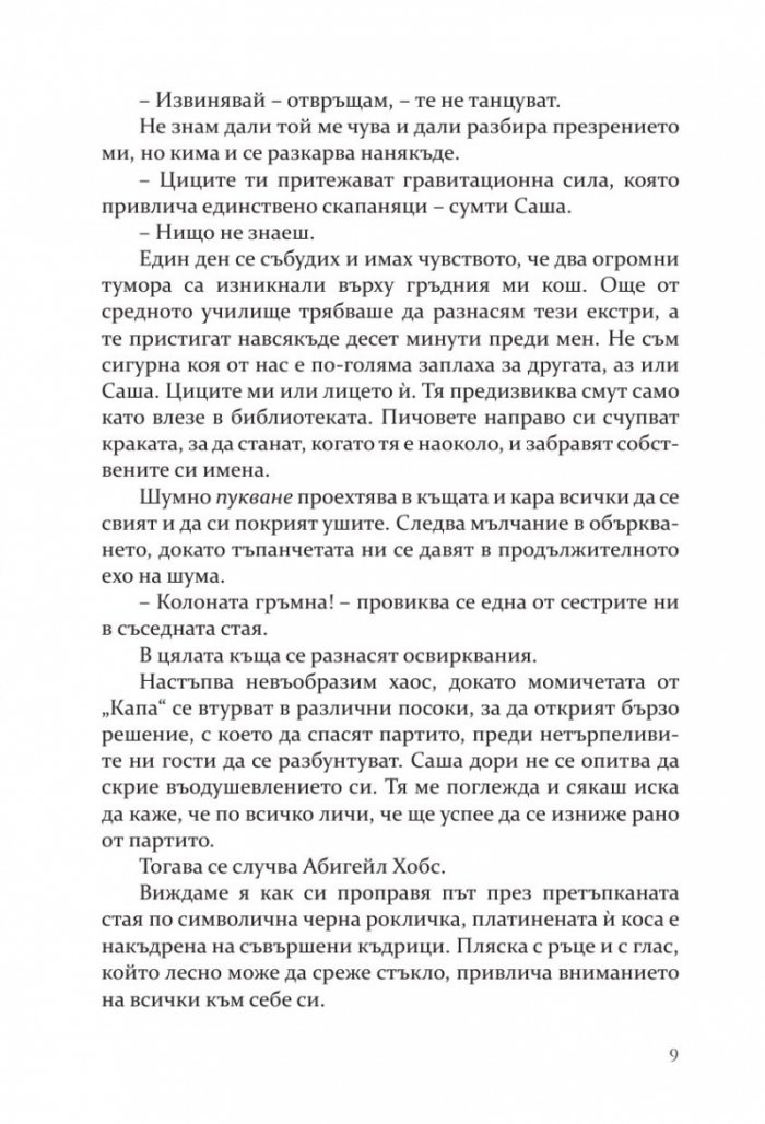 Предизвикателството
