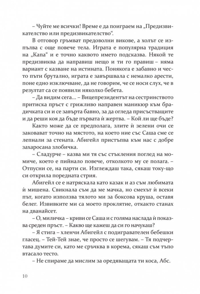 Предизвикателството