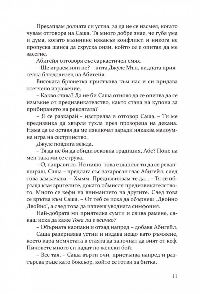 Предизвикателството