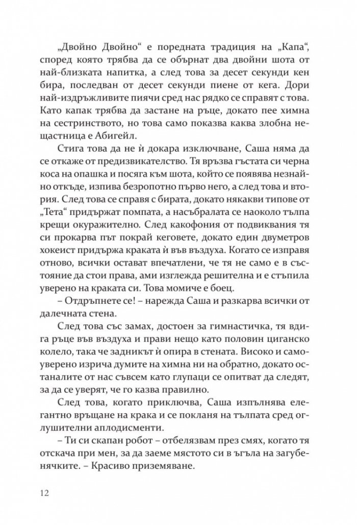 Предизвикателството