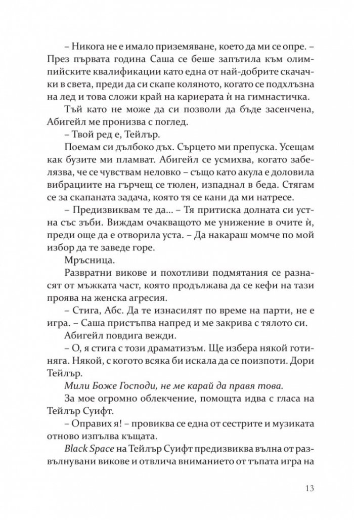 Предизвикателството