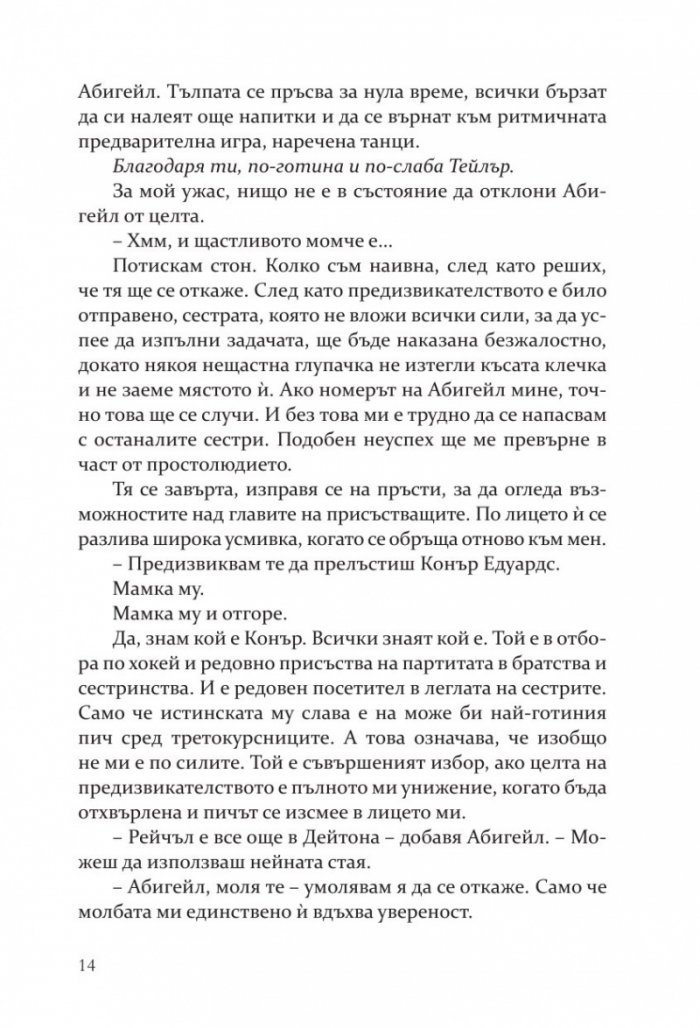 Предизвикателството
