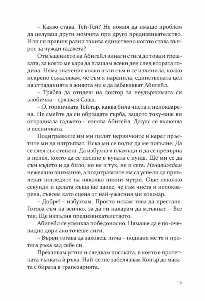 Предизвикателството