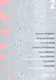 Факел; Бр.2/2007