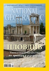 National Geographic България 9/2015