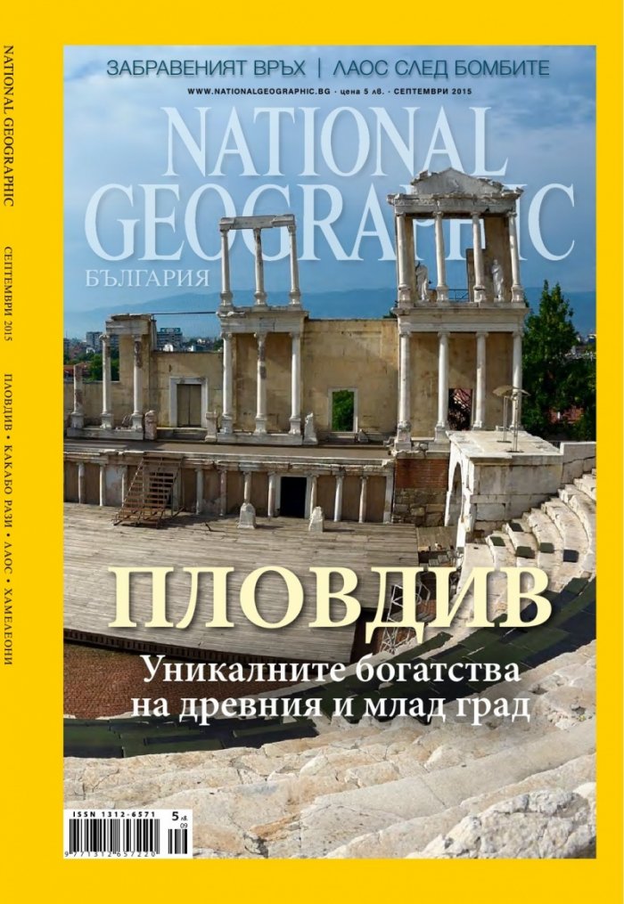 National Geographic България 9/2015