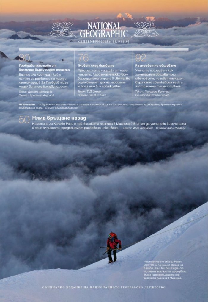 National Geographic България 9/2015