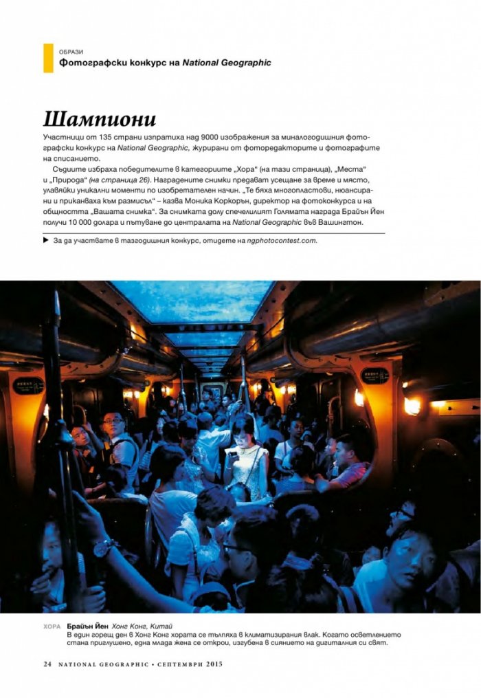 National Geographic България 9/2015