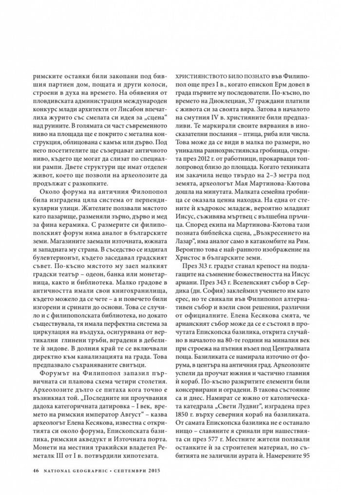 National Geographic България 9/2015