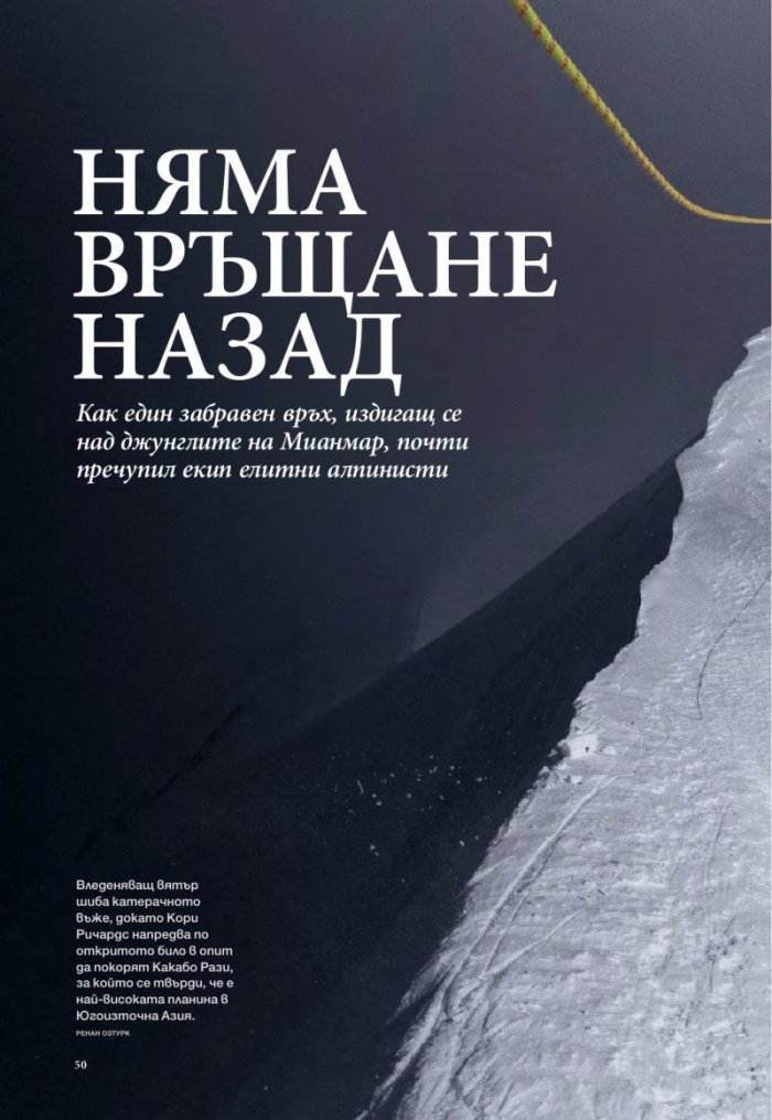 National Geographic България 9/2015