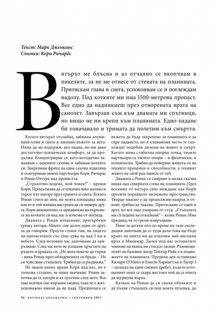 National Geographic България 9/2015