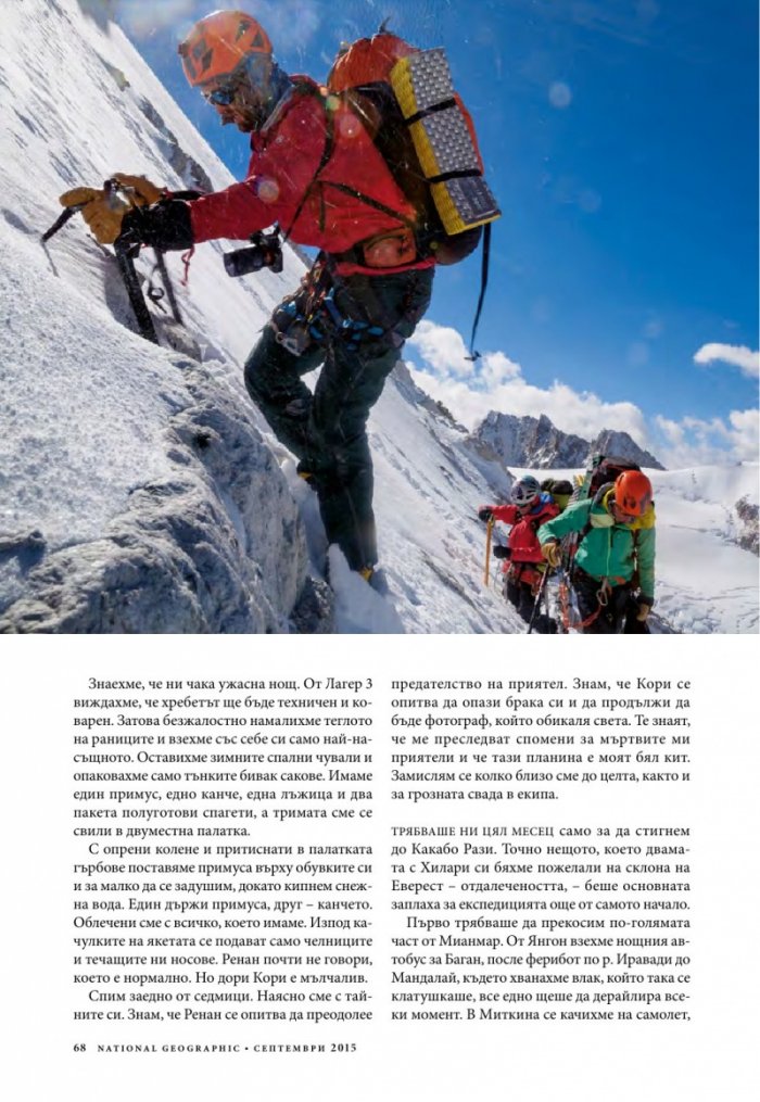 National Geographic България 9/2015