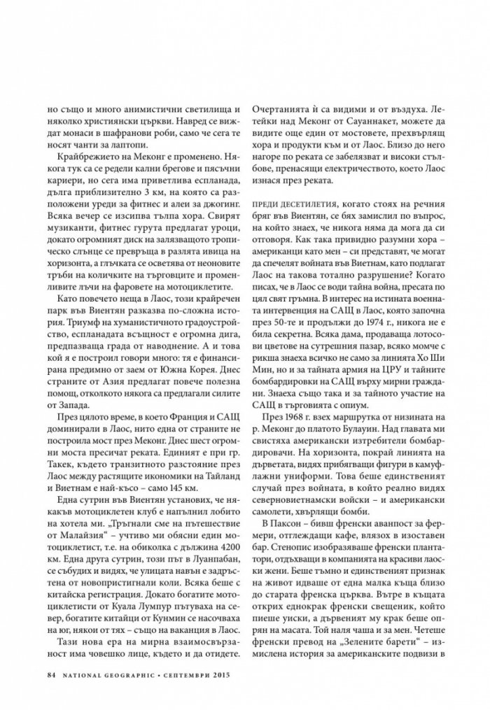 National Geographic България 9/2015