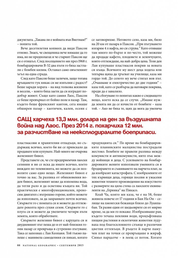 National Geographic България 9/2015
