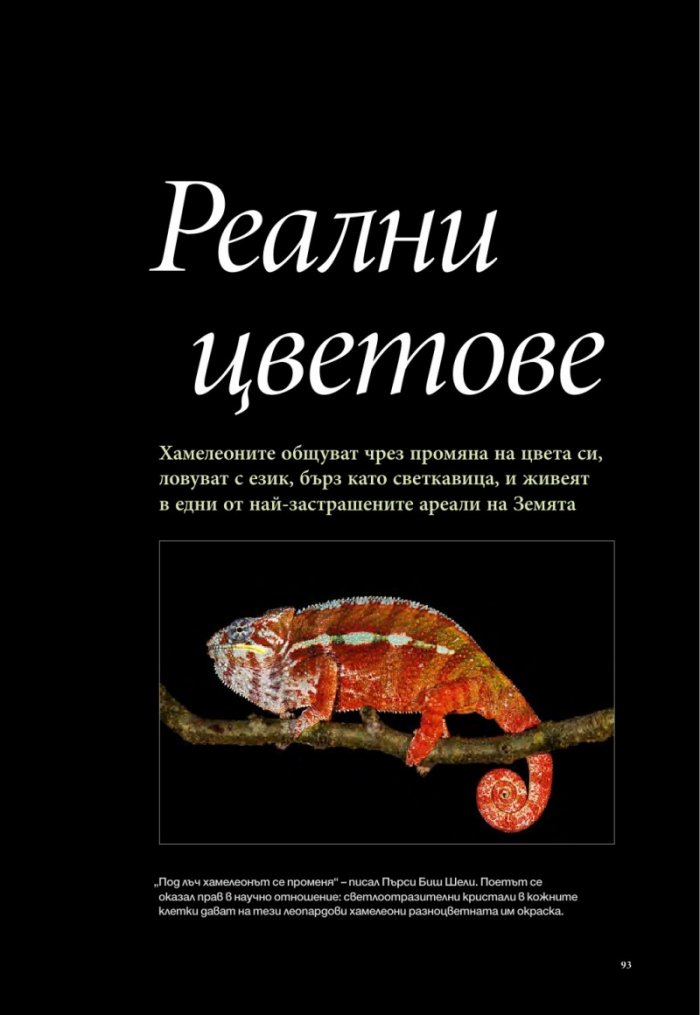 National Geographic България 9/2015